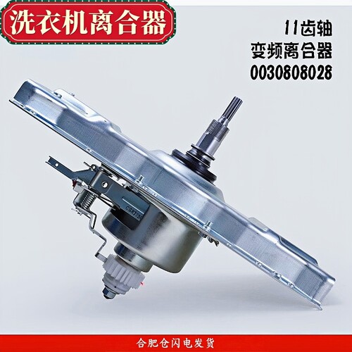 8028适用海R洗衣机变频离合器总成XQS75-BZ1128 -BZ1226 -BZ1318
