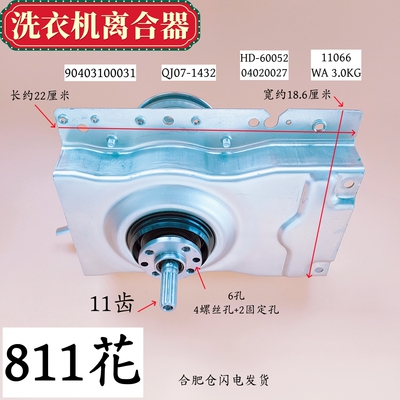 XQB85-1193适用欧派洗衣机离合器XQB100-1110 XQB75-1182 72-1185