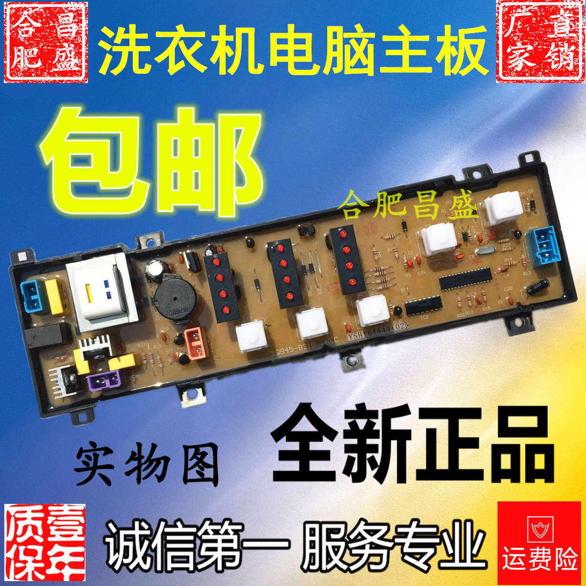 事达洗衣机电脑主板MB5008 MB5575 50-628G XQB45-831G正品包邮