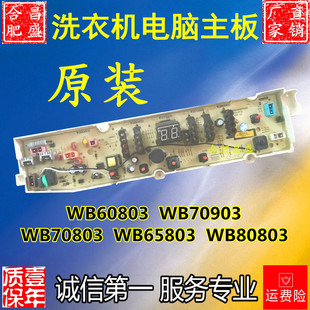 惠而浦WB60803 WB70903 WB70803 WB65803 WB80803洗衣机电脑主板