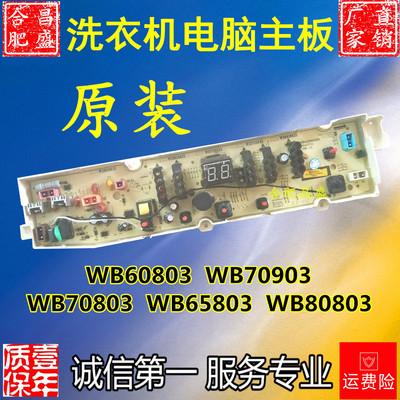 惠而浦WB60803 WB70903 WB70803 WB65803 WB80803洗衣机电脑主板