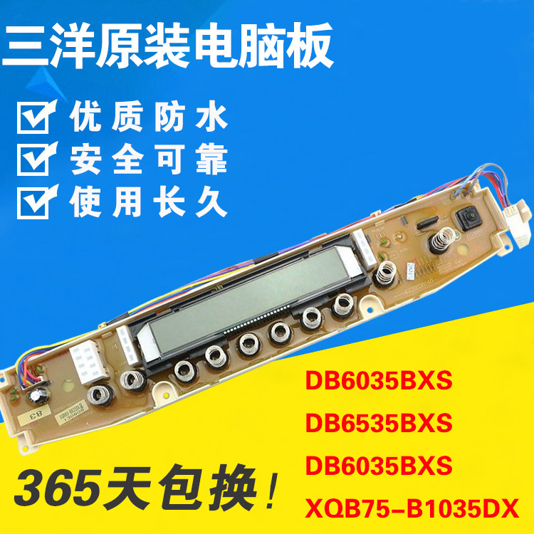 XQB60-B835DX DB6035/6535BXS 75-B1035DX三Y洗衣机电脑板显示板