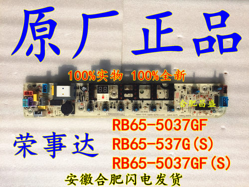 事达洗衣机电脑板RB65-5037GF(S) RB65-X537G(S) RB65-X5037GF