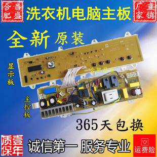 三洋洗衣机XQG75-F1129W F9918S F1029W F9928W电脑板主板显示板