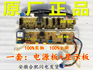 荣事达洗衣机电脑板XQB55-717G XQB55-737G 60-873G XQB60-871G