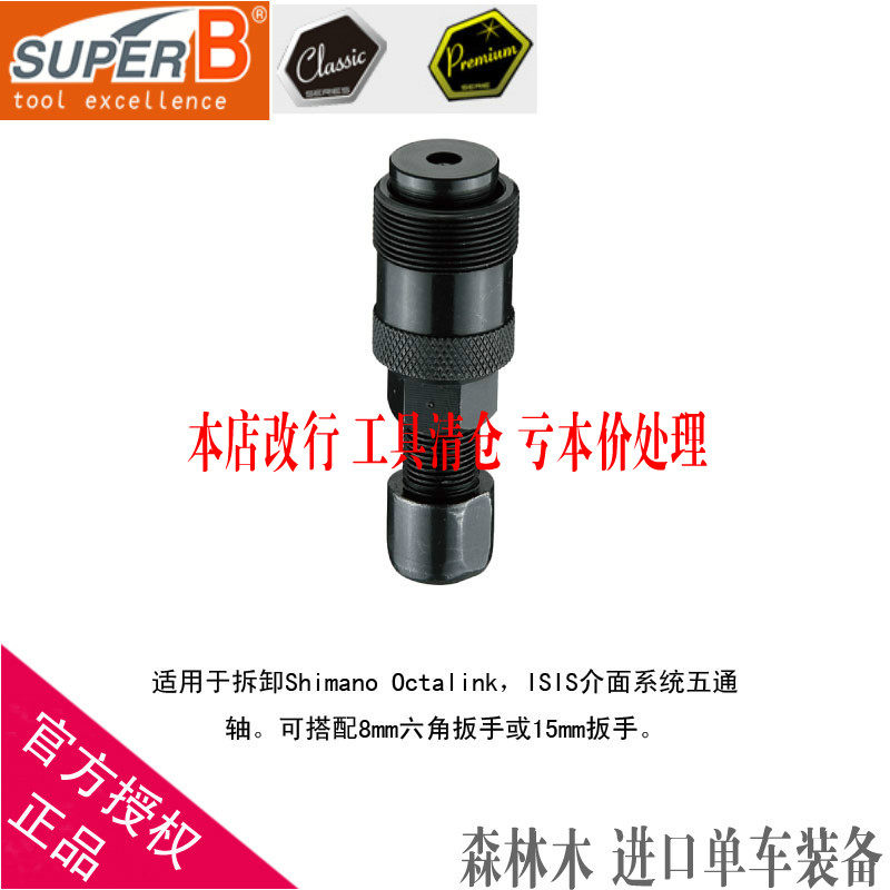 Outils pour vélo SUPER B - Ref 2279889 Image 1