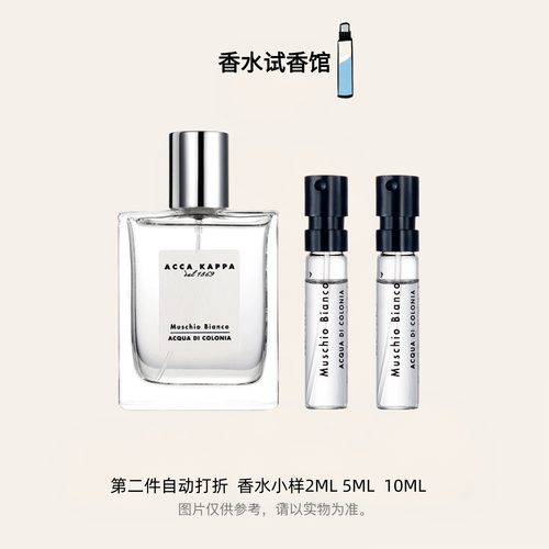 艾克卡帕白苔白麝香香水