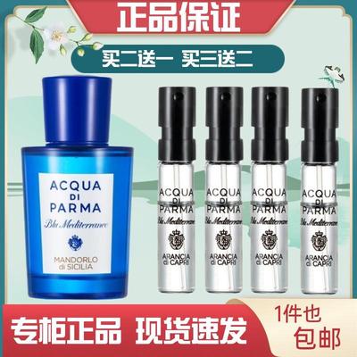 帕尔玛桃金娘加州桂阿玛菲无花果卡普里岛橙青橘帕尔马香水小样