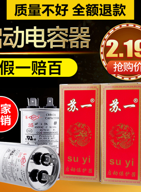 苏一CBB65A防爆空调压缩机启动电容器25/30/35/40/50/60/80UF450V