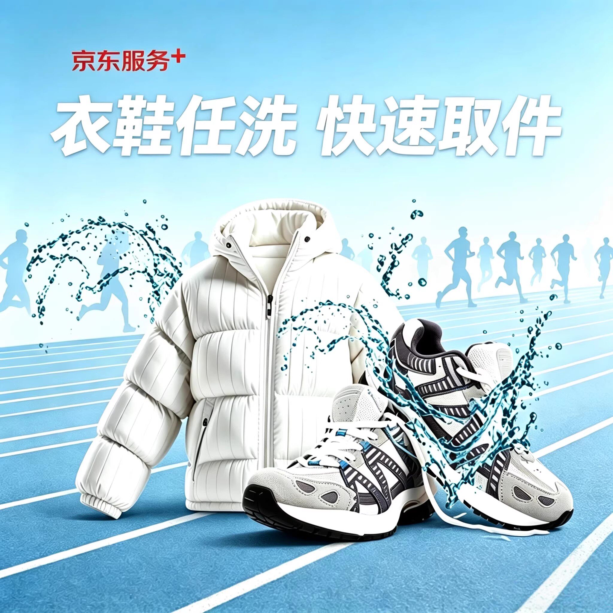 京东洗衣鞋服务羽绒棉服大衣西装运动鞋干洗外套全国包邮上门取件