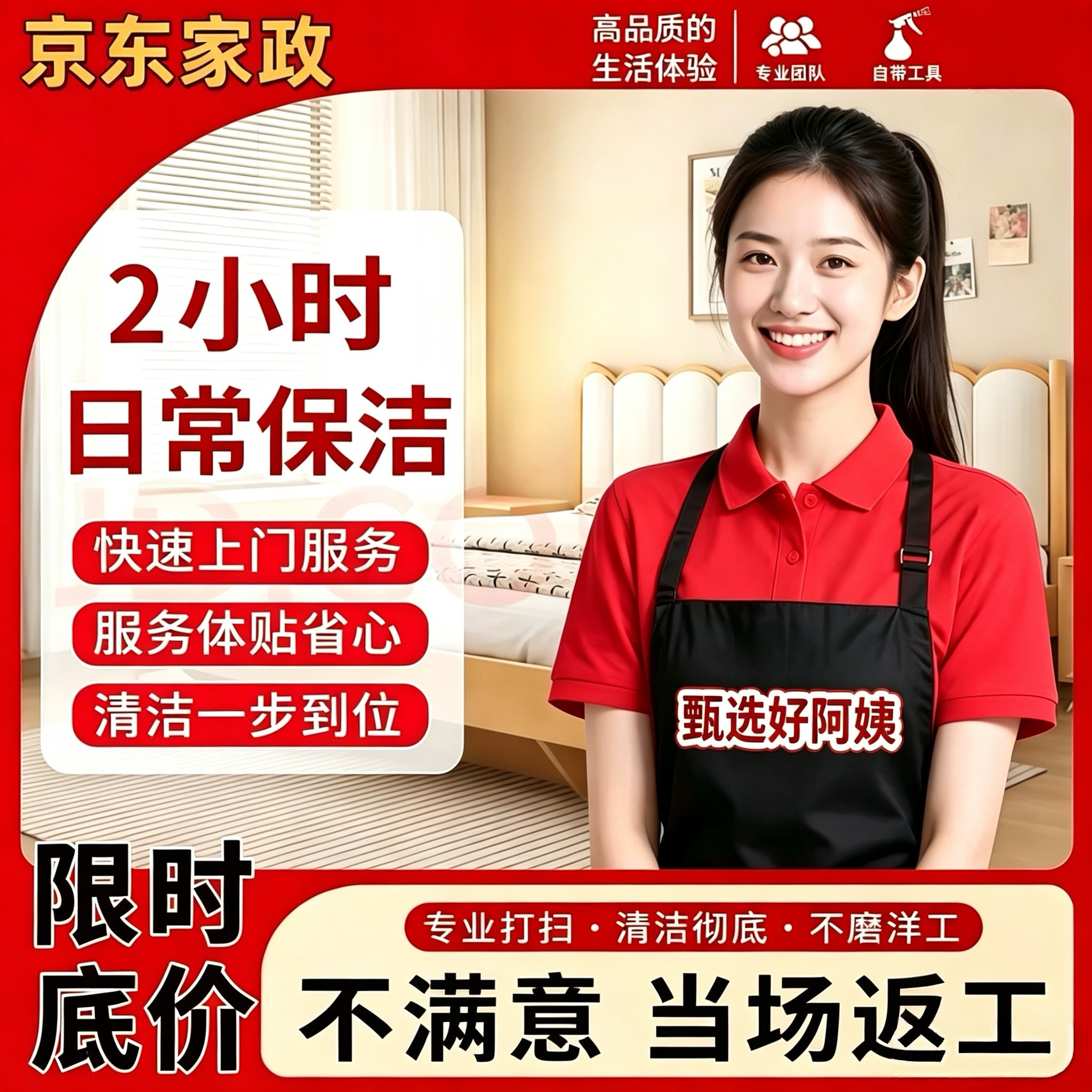 京东家政上门服务北京上海深圳日常保洁2/3/4小时全屋清洁代预约图片