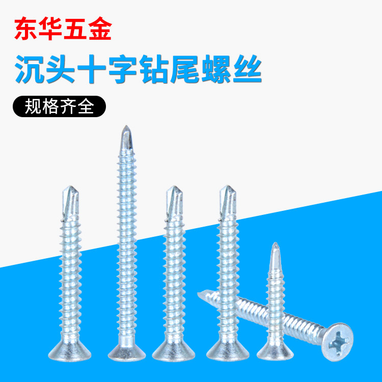 (北塔)十字槽沉头自钻自攻/平圆头镀锌钻尾螺钉m4.2*13-m4.2*50
