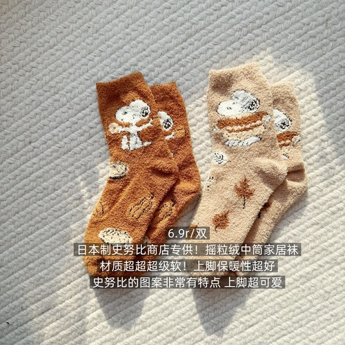 39包邮/日本制史努比商店专供！秋季限定史努比摇粒绒家居袜子