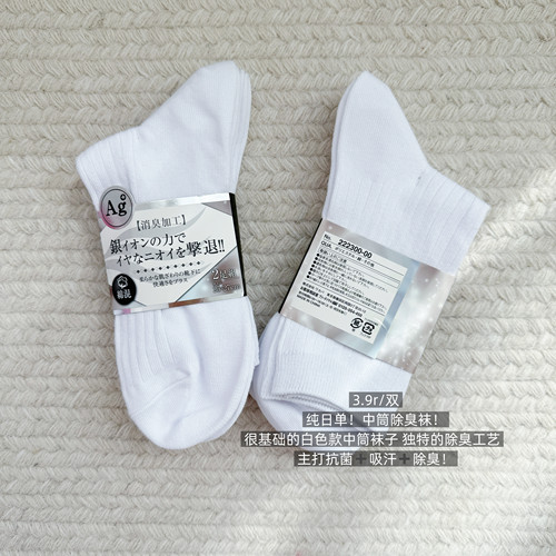 39包邮/银离子添加！基础百搭白色除臭抗菌吸汗中筒袜子纯棉袜子
