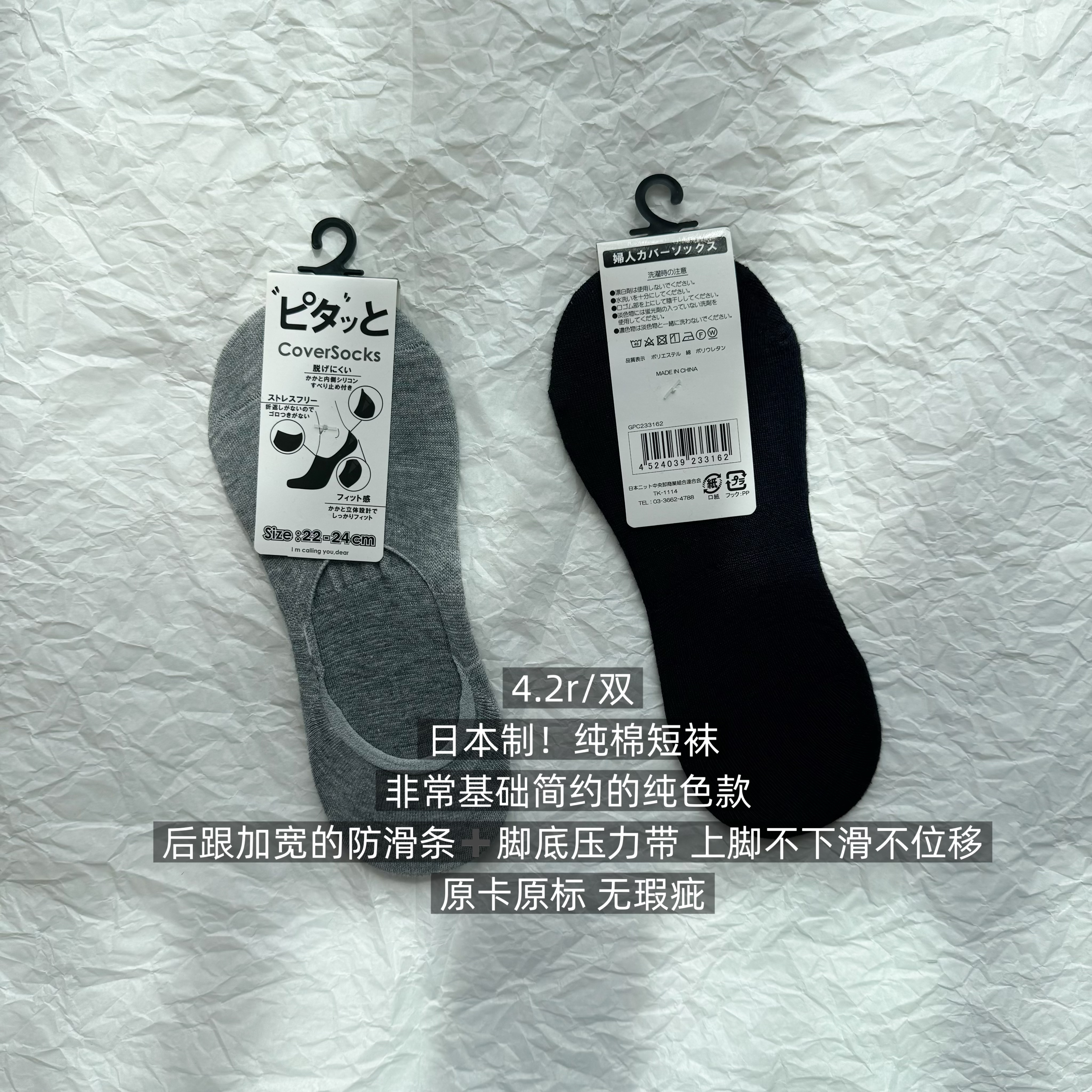 39包邮/日本制！纯色简约防滑基础百搭纯棉短袜船袜