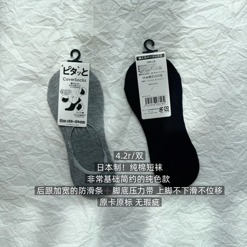 39包邮/日单！纯色简约防滑基础百搭纯棉短袜船袜