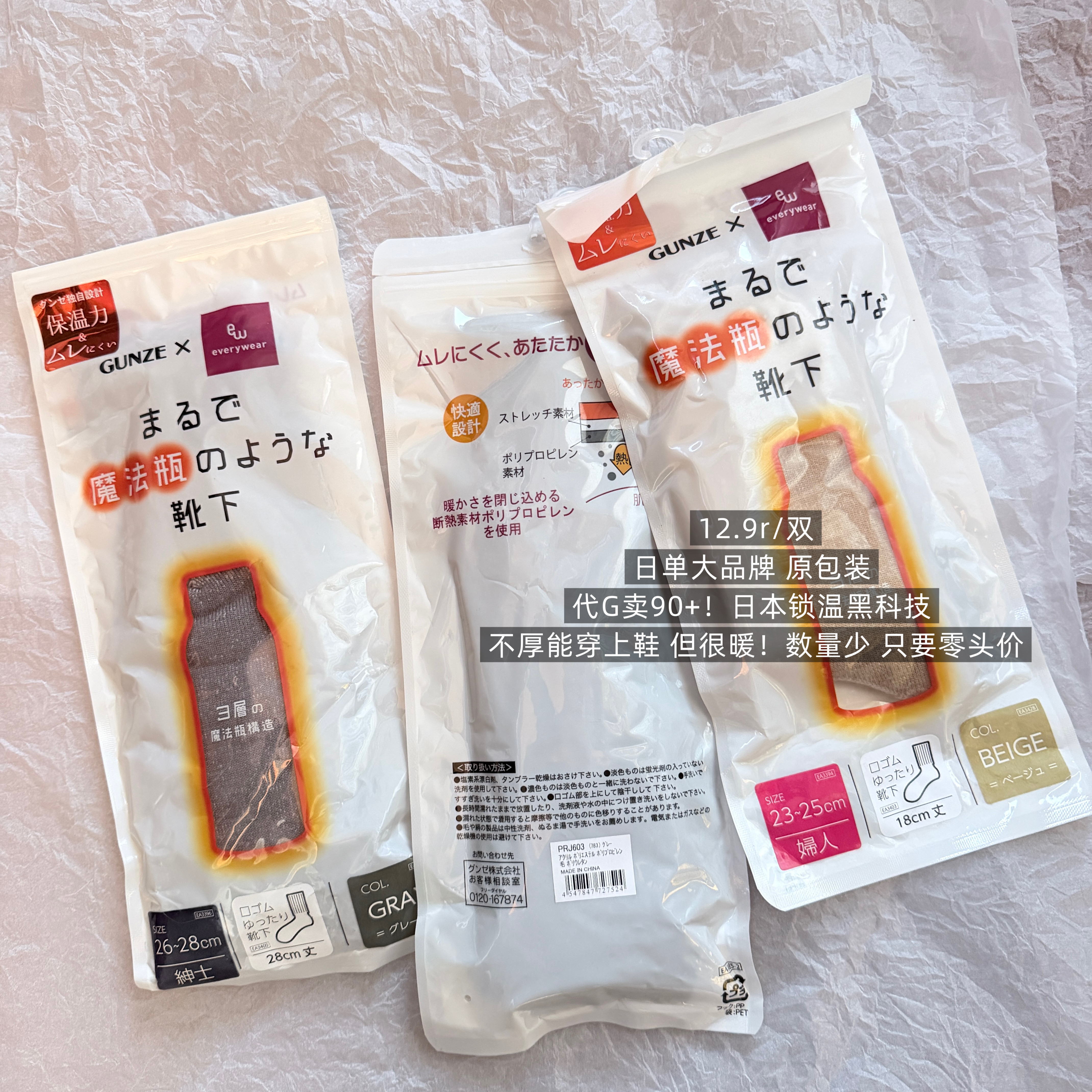 39包邮/代G卖90+!日单保暖黑科技加厚加长纯色男女中长筒袜子