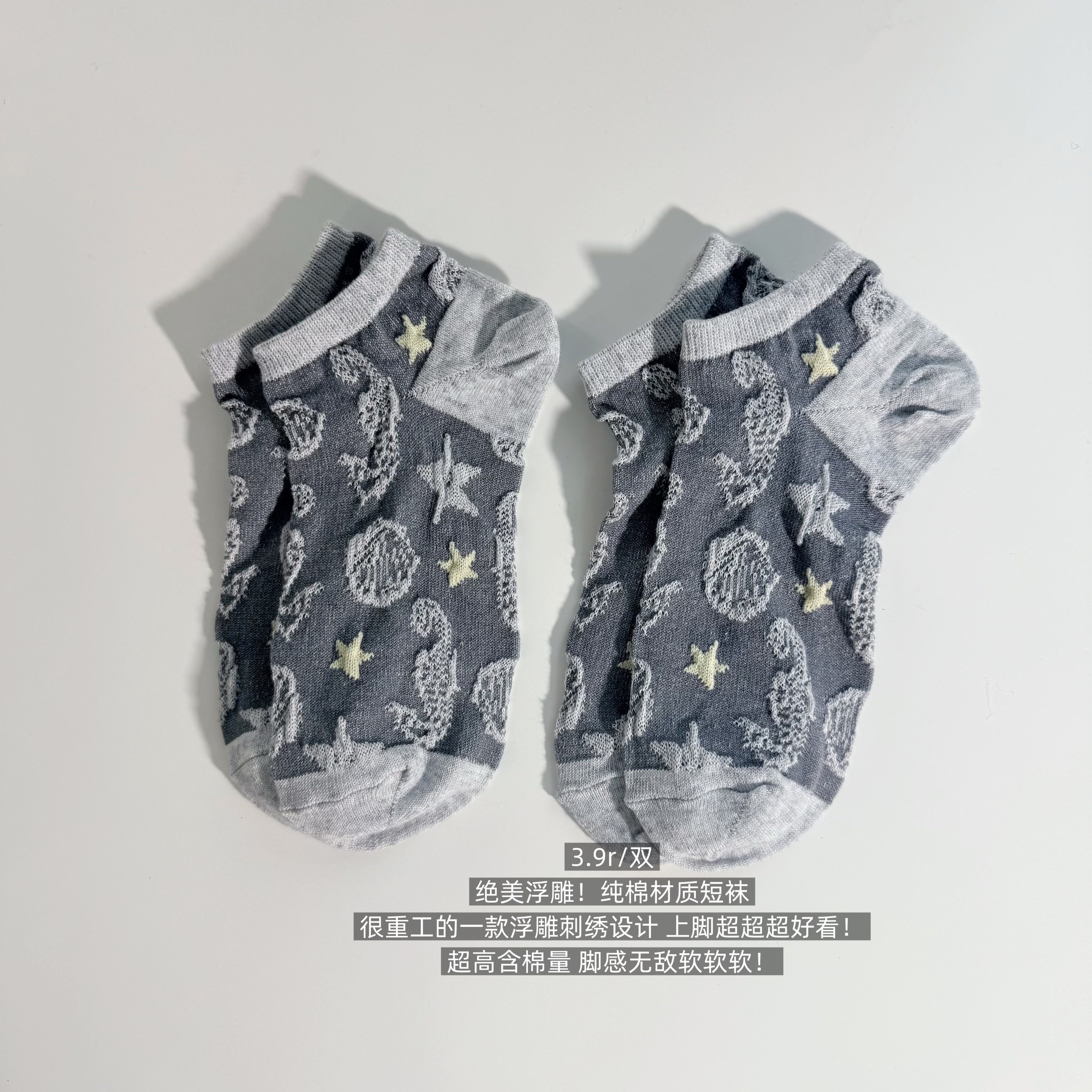 39包邮/绝美浮雕！日单贵价！灰色拼接海星贝壳纯棉材质短袜