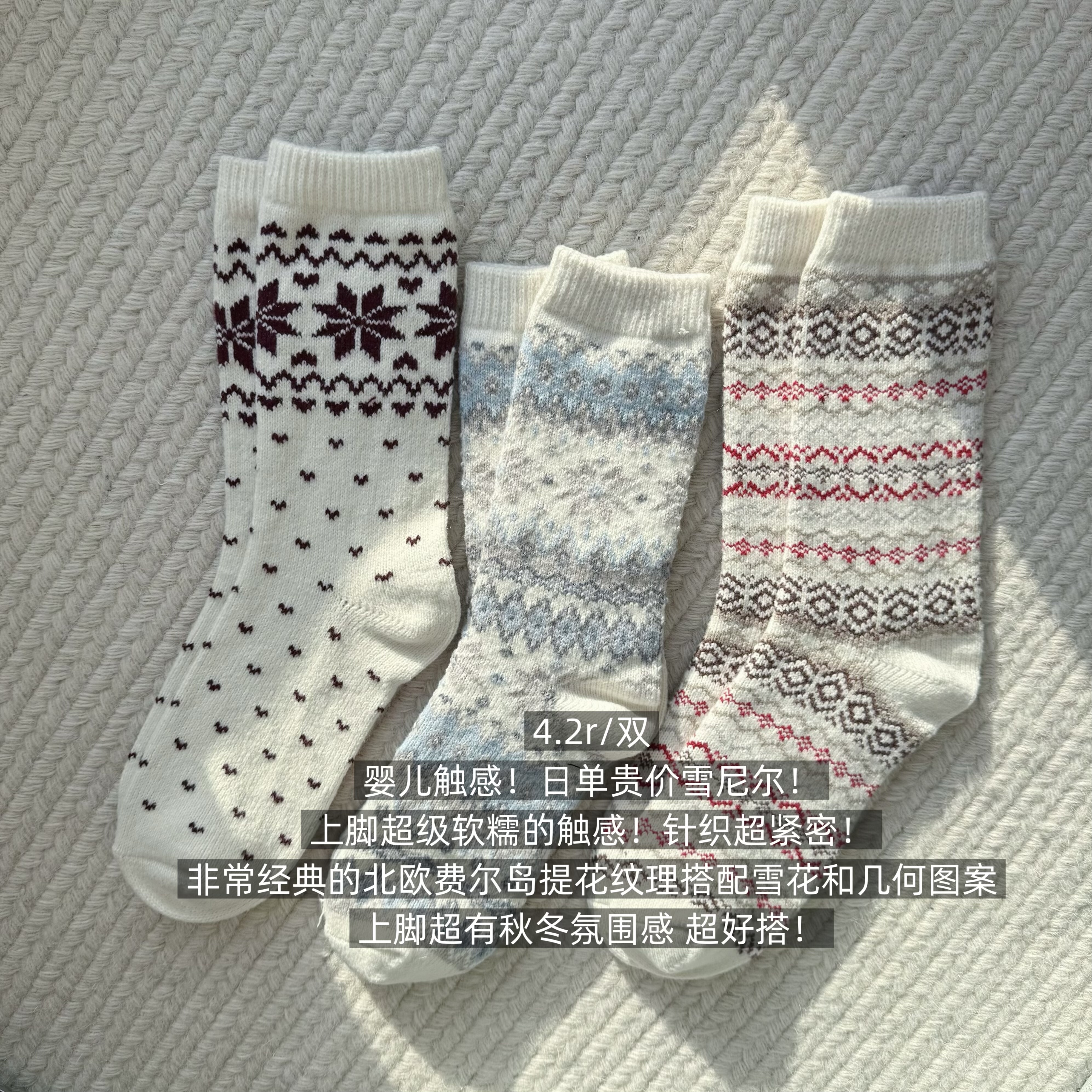 39包邮/ 婴儿触感！北欧费尔岛提花雪花锯齿纹超柔雪尼尔中筒袜子
