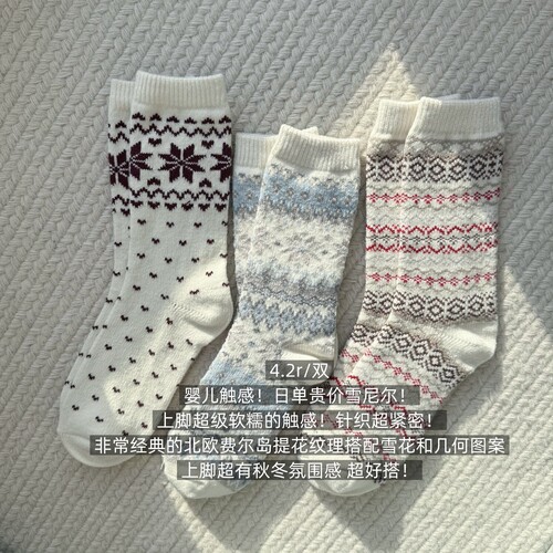 39包邮/ 婴儿触感！北欧费尔岛提花雪花锯齿纹超柔雪尼尔中筒袜子