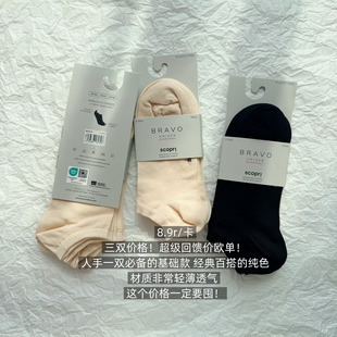 回馈价欧单 包邮 三双价格 纯棉短袜 纯色透气基础男女同款