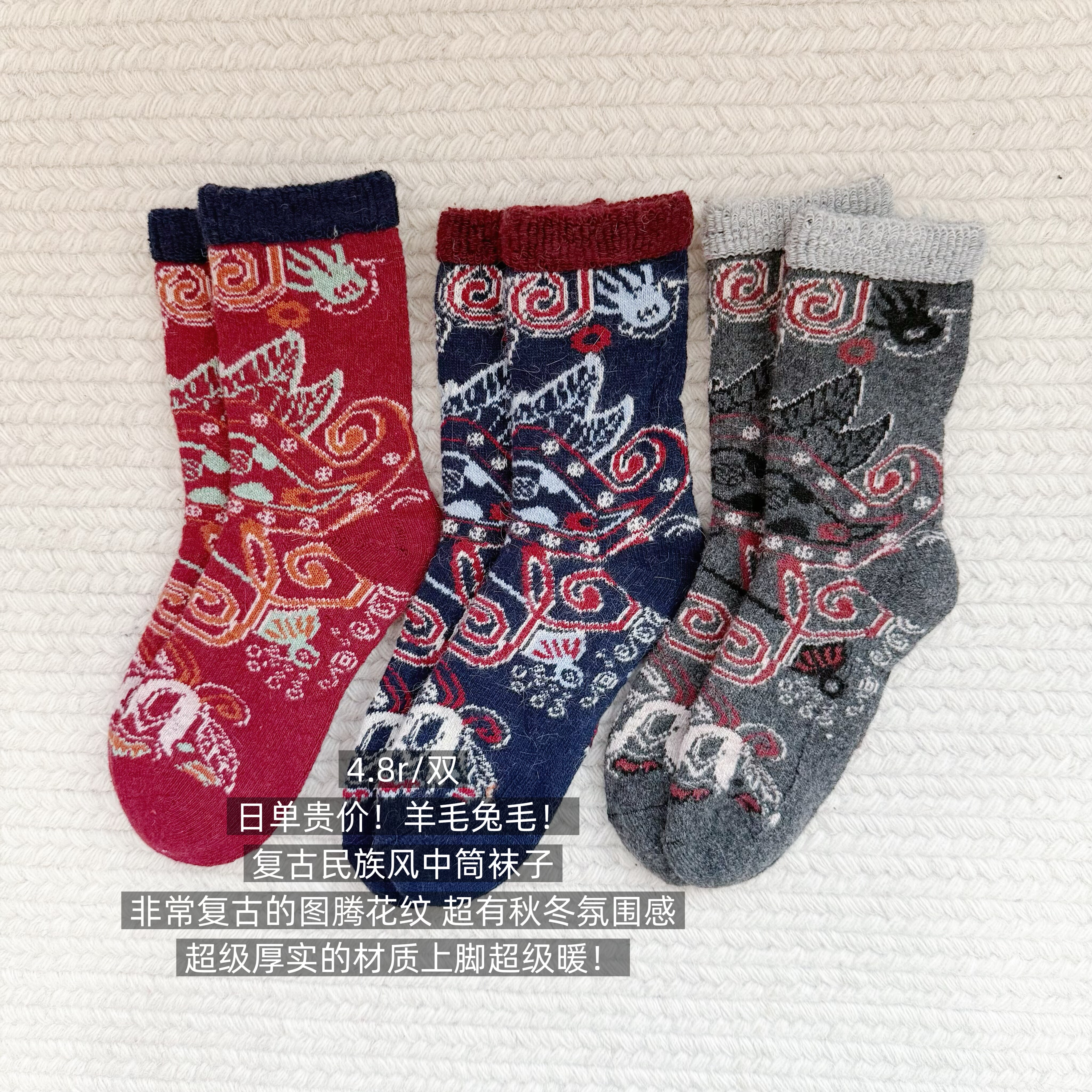 39包邮/亏清！羊毛兔毛！复古民族风图腾花纹软糯厚实中筒袜子