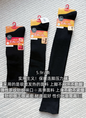 39包邮/实用主义压力袜！日单黑色纯棉质美肤长筒保暖压力小腿袜