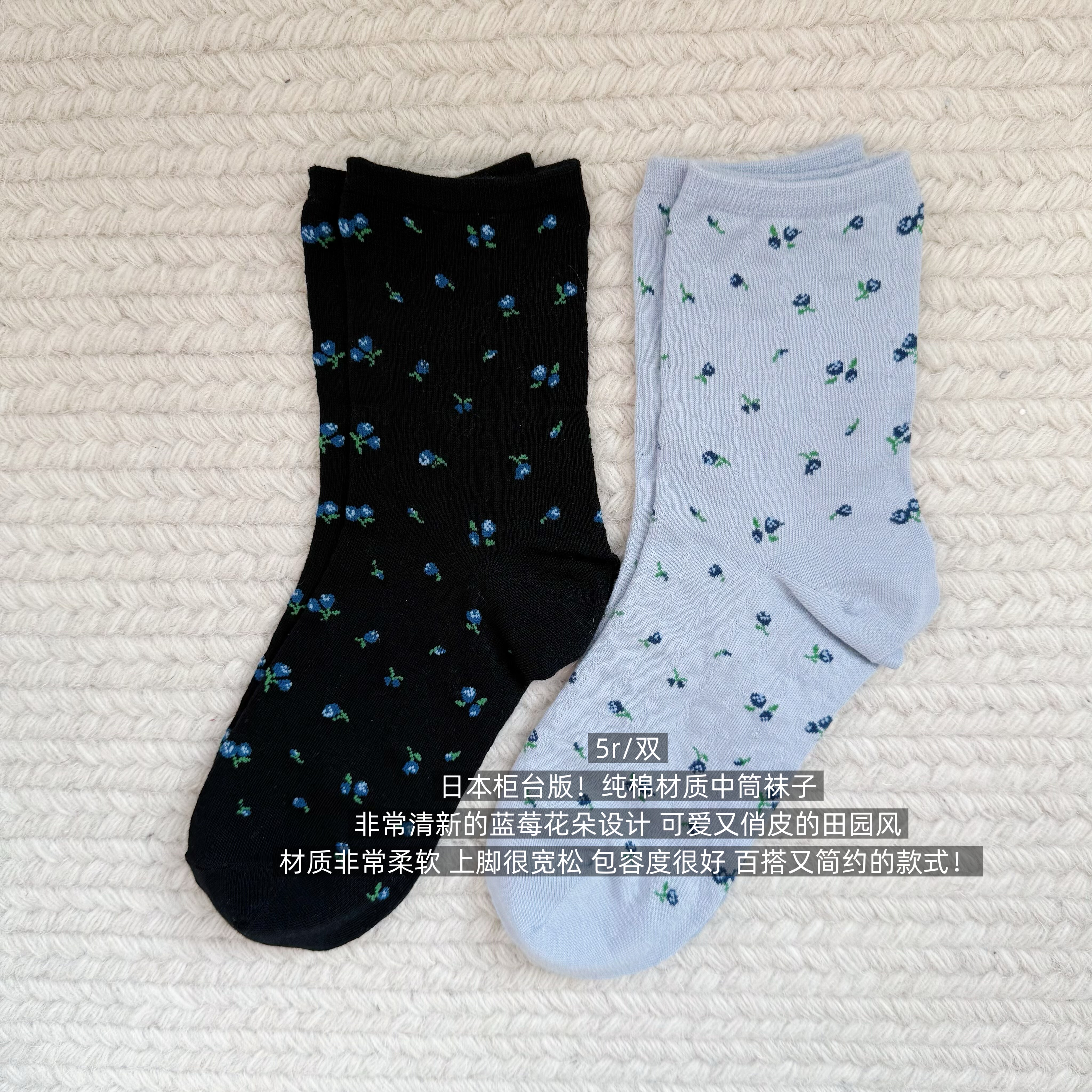 39包邮/日本家居品牌！超柔棉！碎花蓝莓田园风中筒袜子纯棉袜子