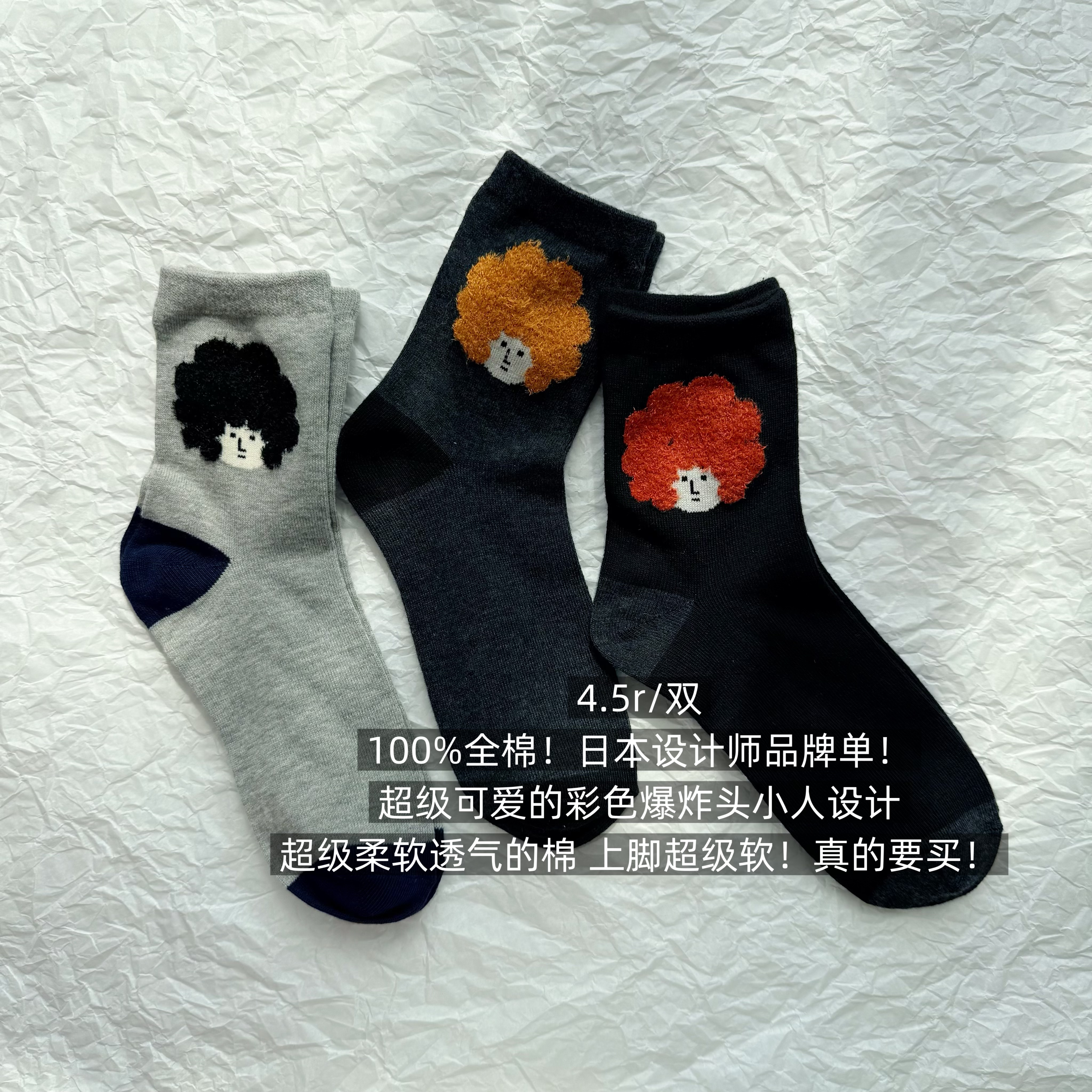 39包邮/100%全棉!日本设计师品牌单!卡通彩色爆炸头纯棉中筒袜