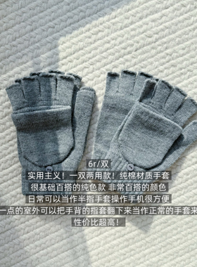 39包邮/实用主义！一双两用款！纯灰色素纹针织男女同款保暖手套
