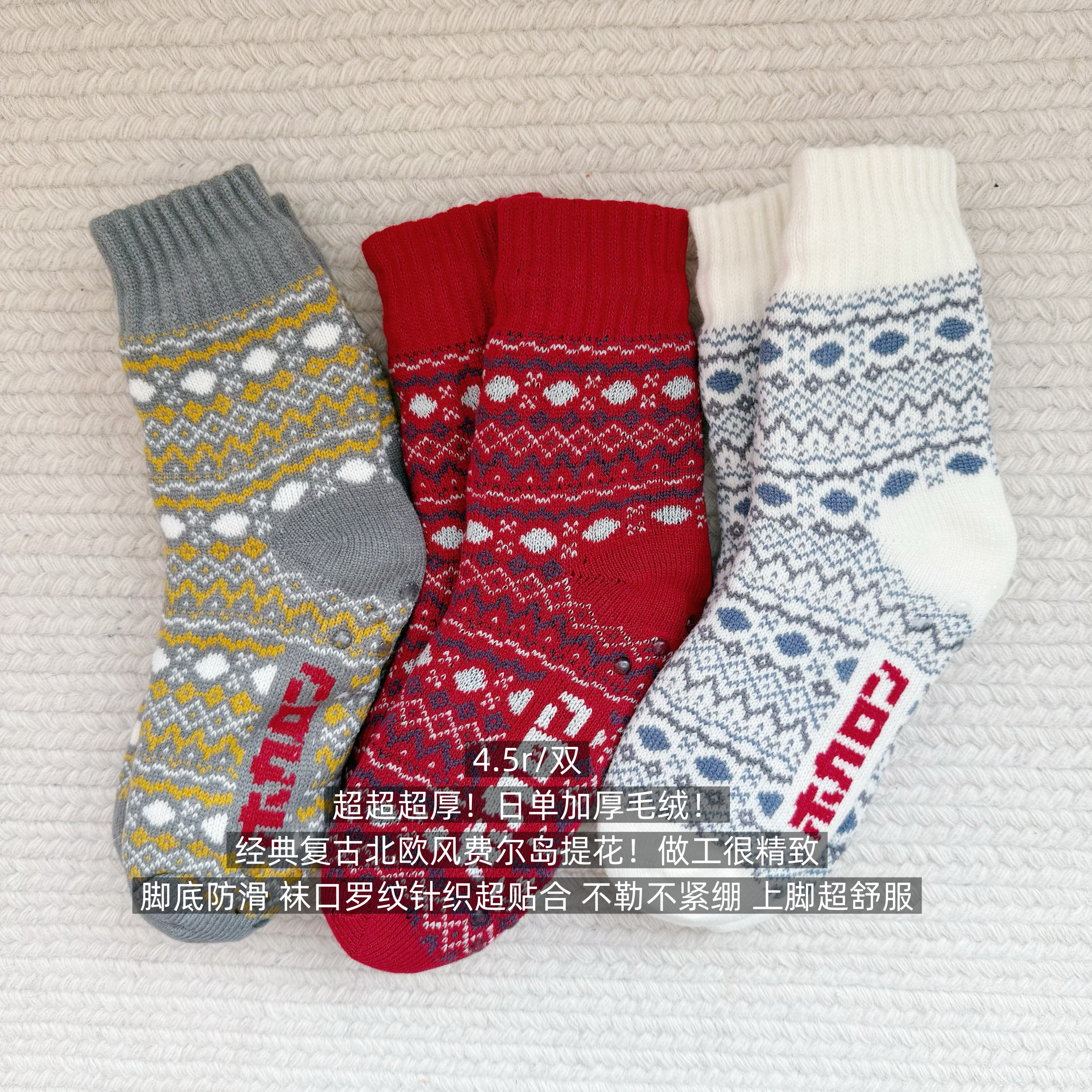39包邮/超超超厚！日单加厚毛绒！复古北欧费尔岛提花防滑家居袜