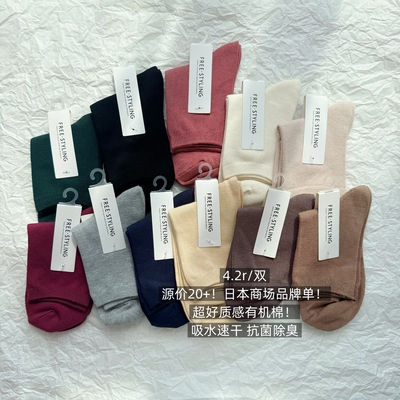 39包邮/源价20+！日本商场品牌单！基础款百搭纯色纯棉中筒袜子