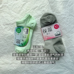 39包邮/两双价格！日本制！纯色除臭网眼透气纯棉短袜