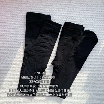 39包邮/你们要的打底裤！59%有机棉！黑色保暖薄绒连脚打底裤袜
