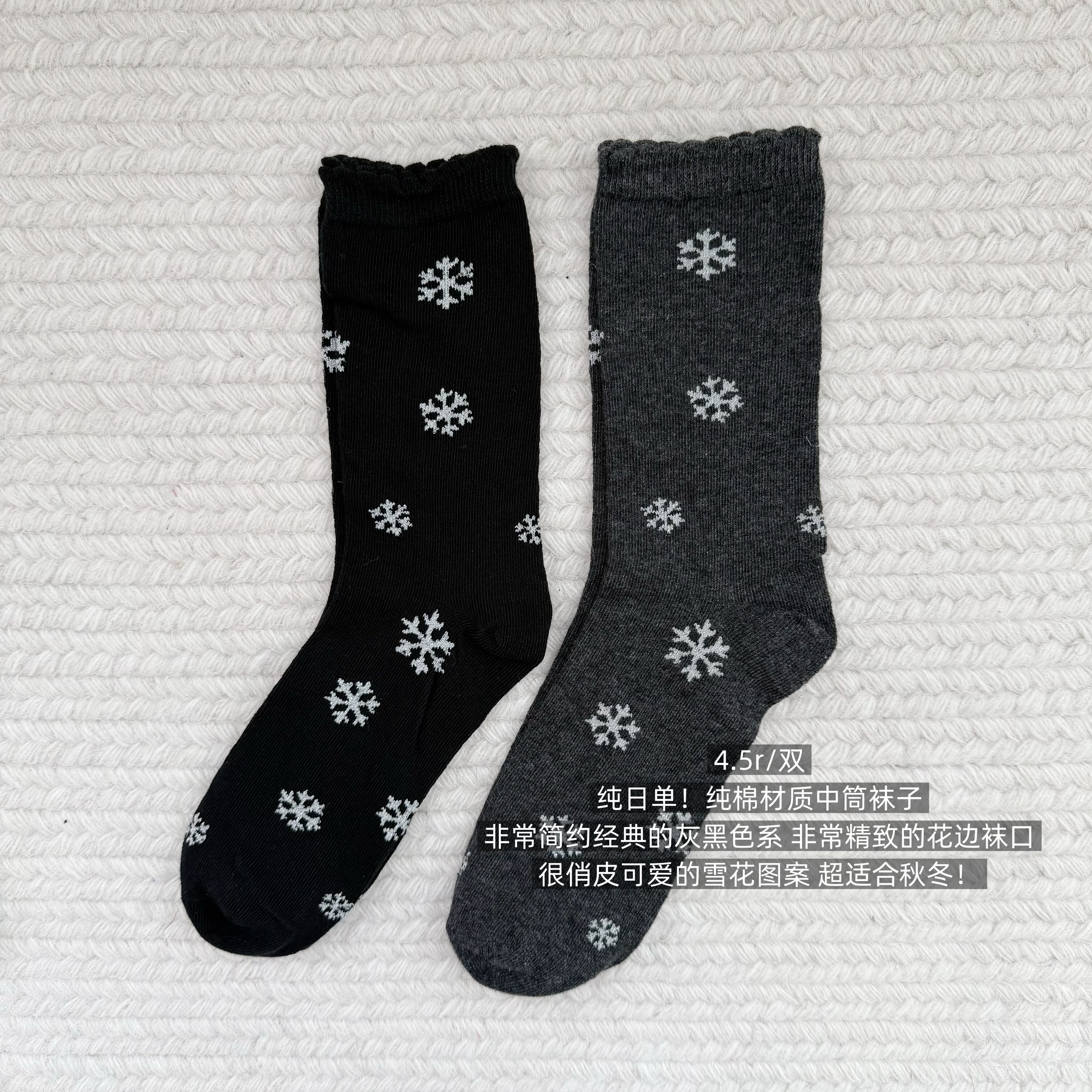 39包邮/纯日单！氛围感雪花元素灰黑配色纯棉材质中筒袜子棉袜子