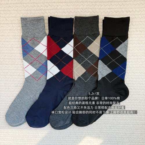 39包邮/就是你想的那个品牌！日单100%棉彩色菱格男款中筒棉袜子