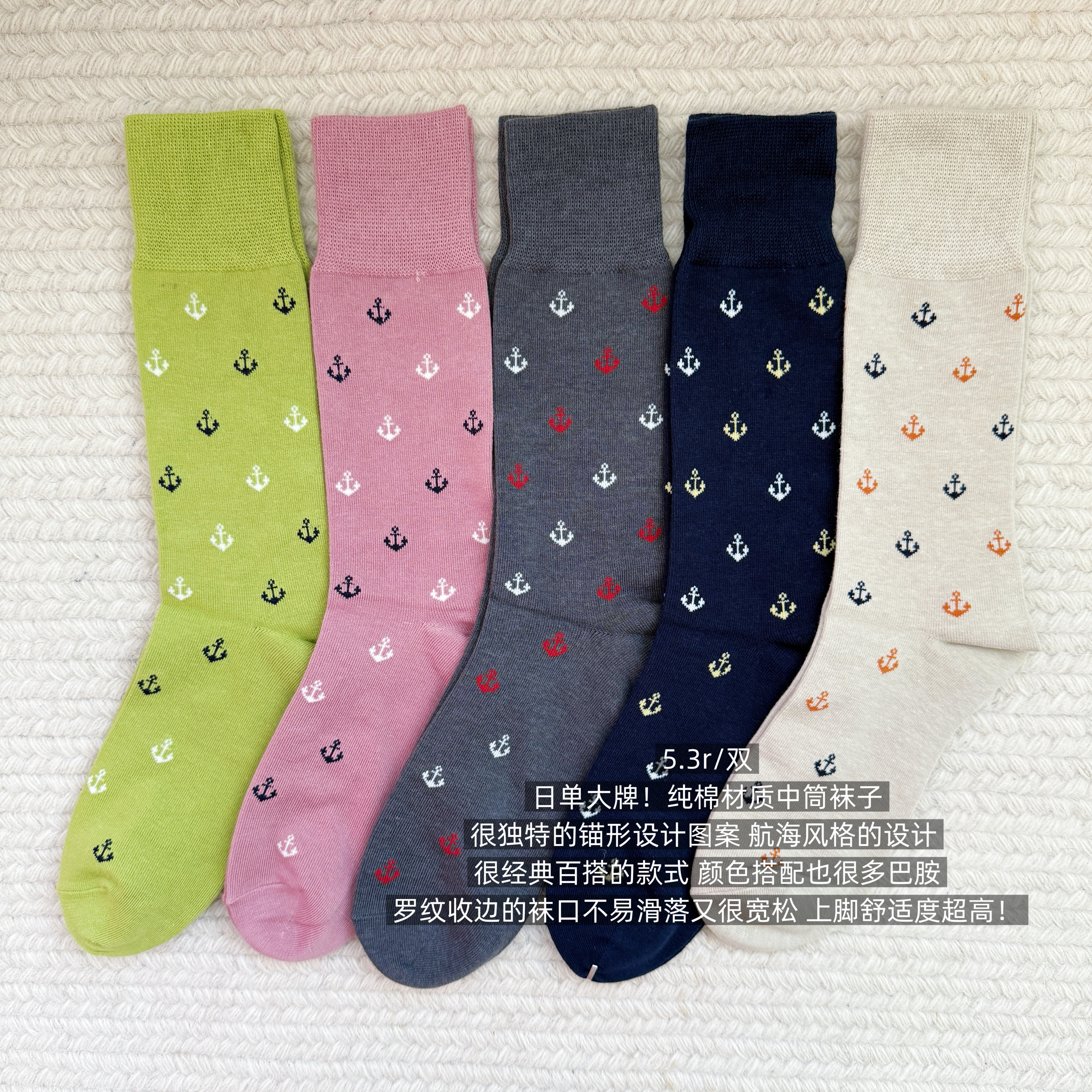 39包邮/日本大牌！彩色多巴胺锚形航海复古风中筒袜子棉袜子,女士内衣/男士内衣/家居服,中筒袜,淘宝优惠券,粉丝福利购,淘宝优惠卷