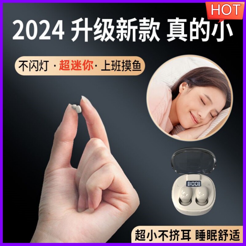迷你蓝牙耳机2024新款真无线入耳式最超小微型听歌通话不闪灯上班