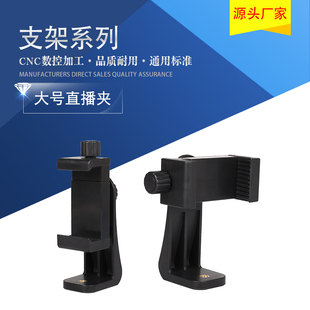 可调直播支架云台自拍杆通用手机固定夹子 多角度横拍竖拍手机夹