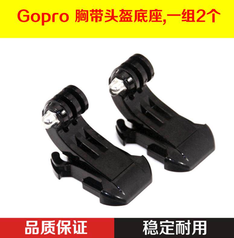 GOPRO胸带运动相机J型座 gopro hero7+4 3 2 1配件 胸带/头盔底座