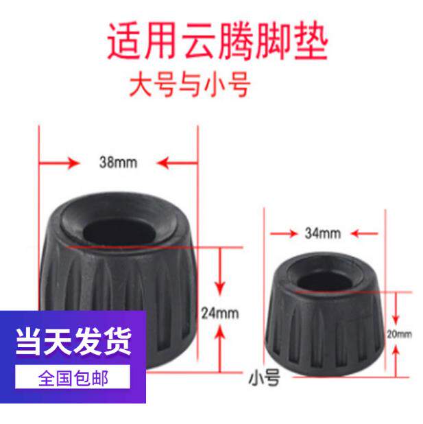 通用款 厂家直销适用云腾脚垫相机三脚架 防滑塑胶垫摄影器材配件
