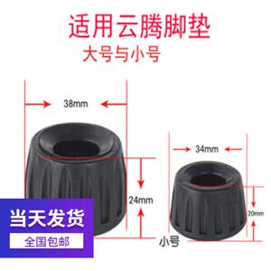 通用款 厂家直销适用云腾脚垫相机三脚架 防滑塑胶垫摄影器材配件