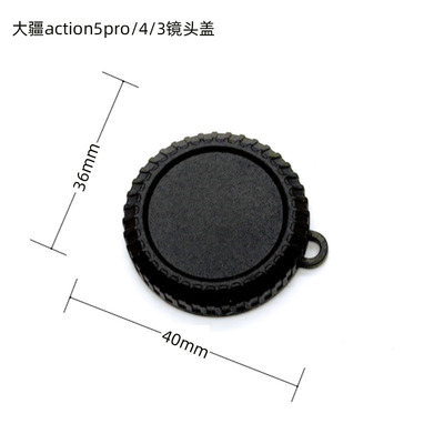 适用于大疆Action5pro镜头盖4/3运动相机摄像头防摔保护盖镜头盖