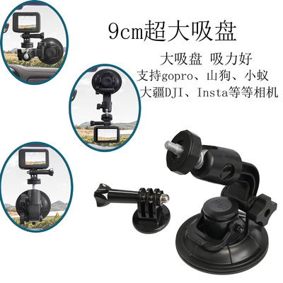 Gopro、小蚁、萤石S1、P2配件 固定车载大号吸盘 配转换座 9CM