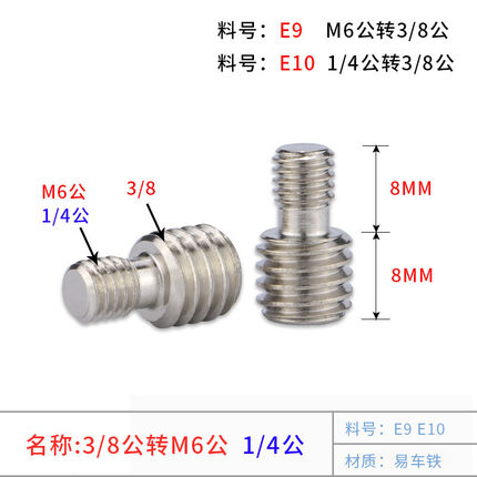M6螺纹1/4转3/8英制相机螺丝云台三脚架独脚架转换螺丝转换螺母