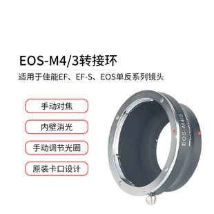 M43镜头转接环适用于佳能EF单反镜头转奥林巴斯M43卡口微单 EOS
