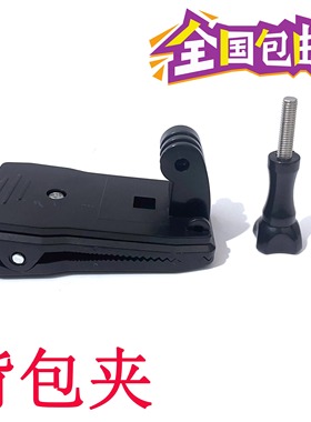 gopro背包夹9/8/7/6/5/4运动相机配件背带夹肩带固定支架大力夹子