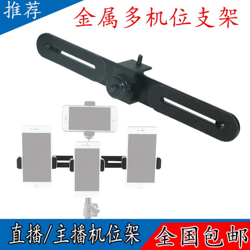 新款三四座子合金横杆直播支架图片