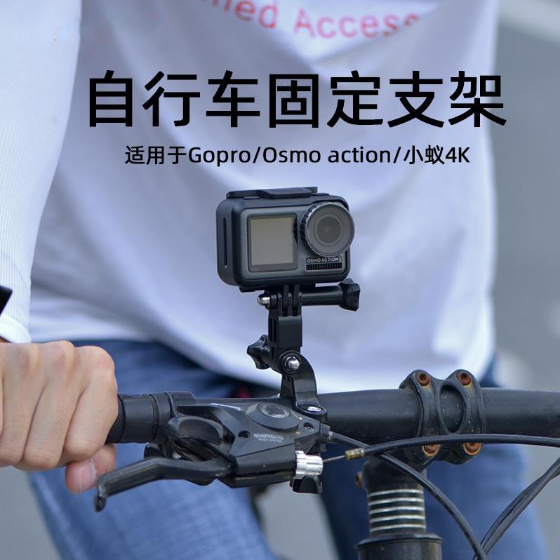GoPro自行车固定支架摩托车小蚁单车夹大疆灵眸运动相机山地车夹