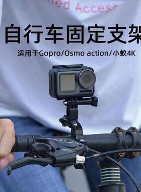 适用于GoPro小蚁自行车固定支架单车夹大疆灵眸运动相机山地车夹
